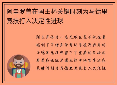 阿圭罗曾在国王杯关键时刻为马德里竞技打入决定性进球
