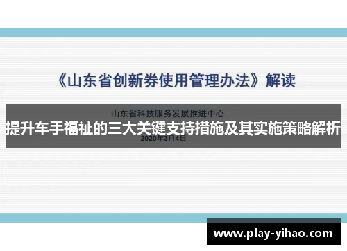 提升车手福祉的三大关键支持措施及其实施策略解析